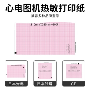 科曼心电图打印纸 兼容日本光电 日本铃谦