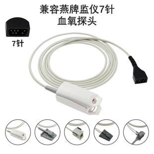 8700 8800心监护仪7针SPO2血氧探头 8600 兼容燕牌NONIN8500