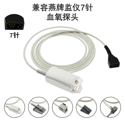 兼容燕牌NONIN8500 8600 8700 8800心监护仪7针SPO2血氧探头