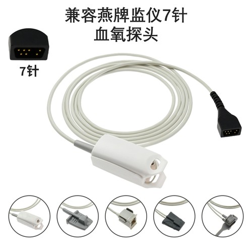兼容燕牌NONIN8500 8600 8700 8800心监护仪7针SPO2血氧探头