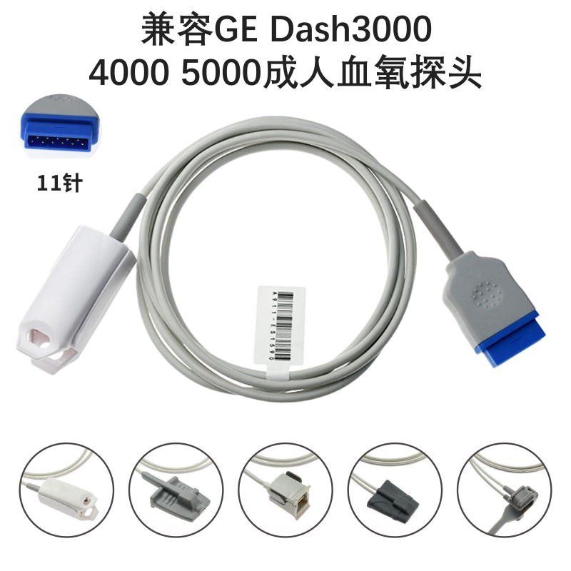 兼容奈普特N560 GE2500 1800 NELLCOR监护仪11针通用SPO2血氧探头