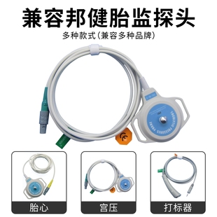 邦健FM801宫 压  胎 心 打标器塑料套件连接线维修更换