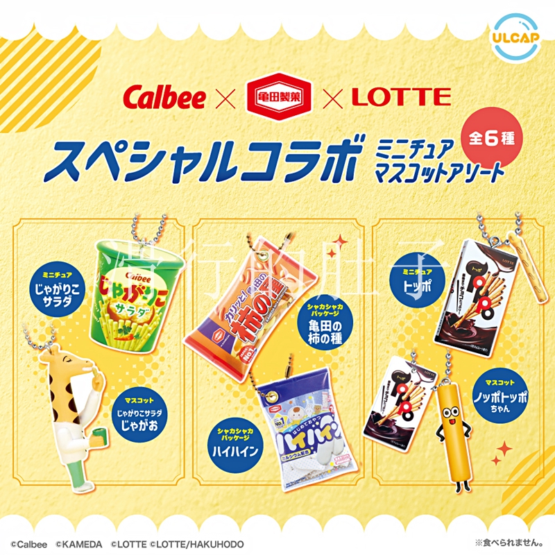 *预售*日本ULTRA挂件扭蛋