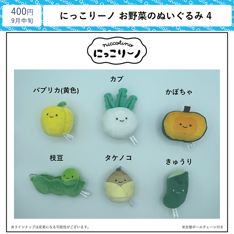 *预售*9日本Qualia微笑蔬