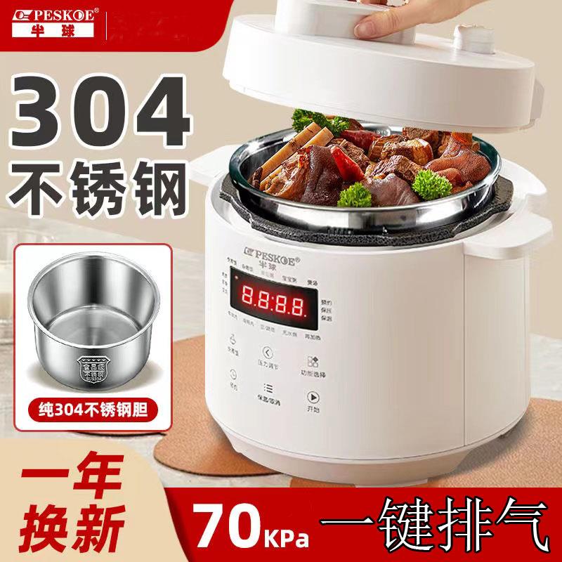 半球智能电高压锅家用3升1-4人电饭煲304不锈钢内胆多功能锅