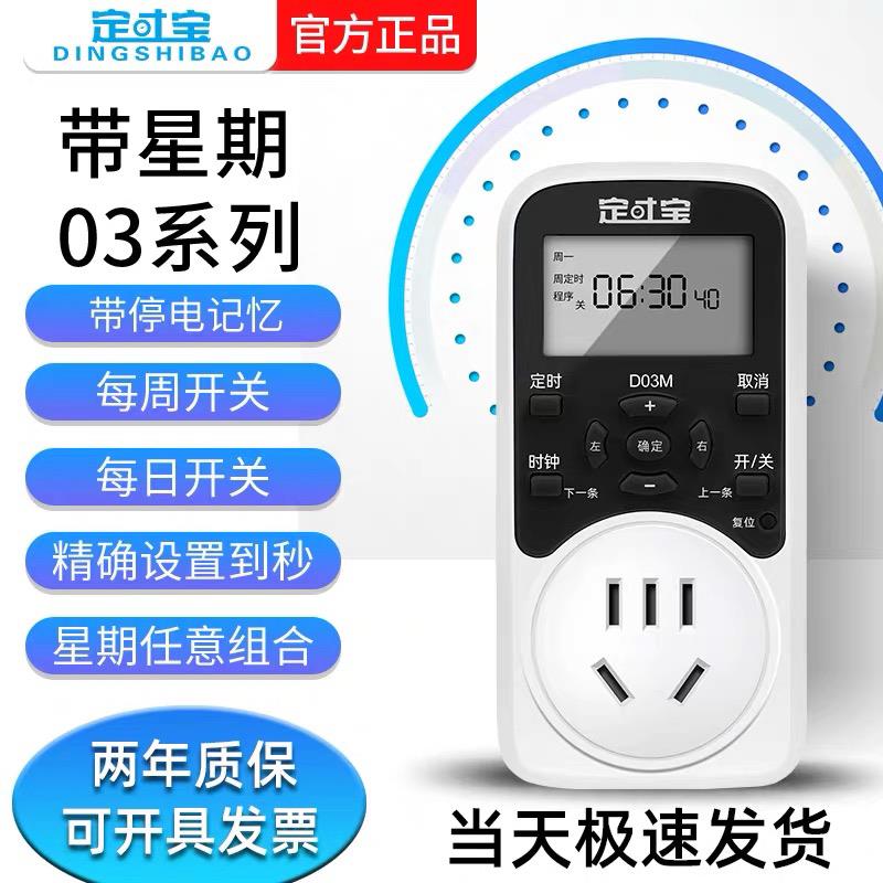 定时插座开关控制器家用鱼缸雨林缸喷淋水泵电源电子时控设置到秒