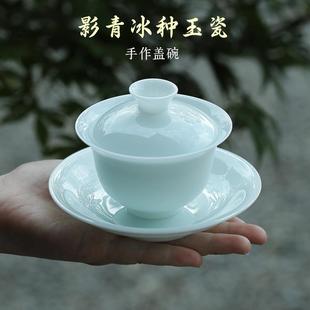 影青三才盖碗茶杯单个高端冰种玉瓷功夫茶具白瓷纯手工薄胎泡茶碗