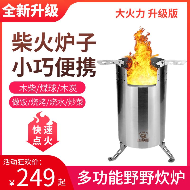 旅行野营农村户外柴火炉便携家用无烟户外炉具全套不锈钢材柴火灶