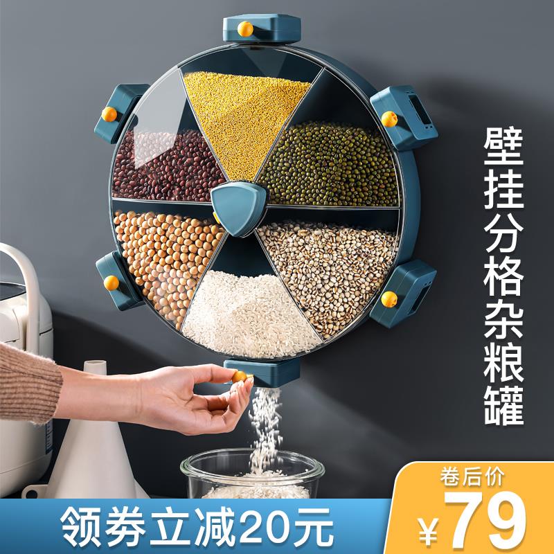 五谷杂粮收纳盒分格壁挂式家用谷物密封罐厨房豆子米桶储物罐分类