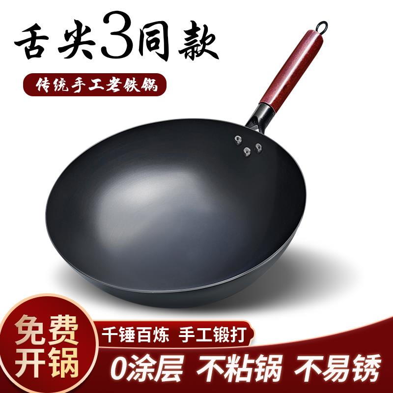 正宗章丘圆底铁锅无涂层不粘锅煎炒锅家用老式炒菜锅熟铁锅不生锈