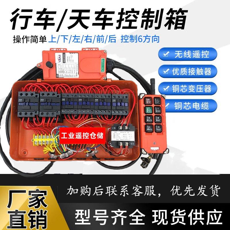 行车起重机电动葫芦CD/MD控制电器箱4/6方向端梁电器380V电箱外壳