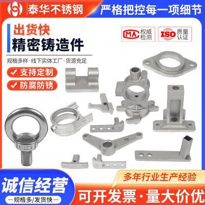 316/304不锈钢精密铸造件加工 五金机械配件碳钢铸铁硅溶胶浇铸件