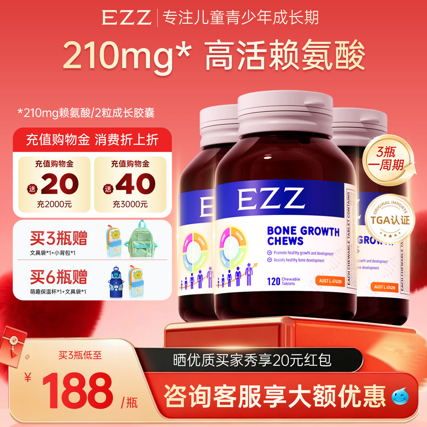 【3瓶】EZZ进口赖氨酸成长丸钙片镁锌儿童青少年学生成长升级版图片