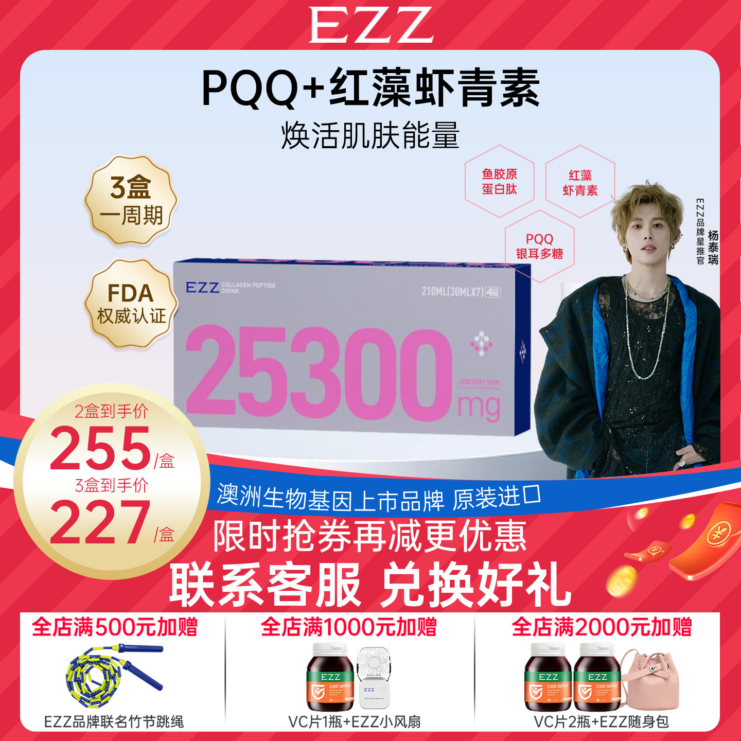 EZZ专利胶原蛋白肽小分子鱼三肽PQQ透明质酸钠口服液态饮虾青素