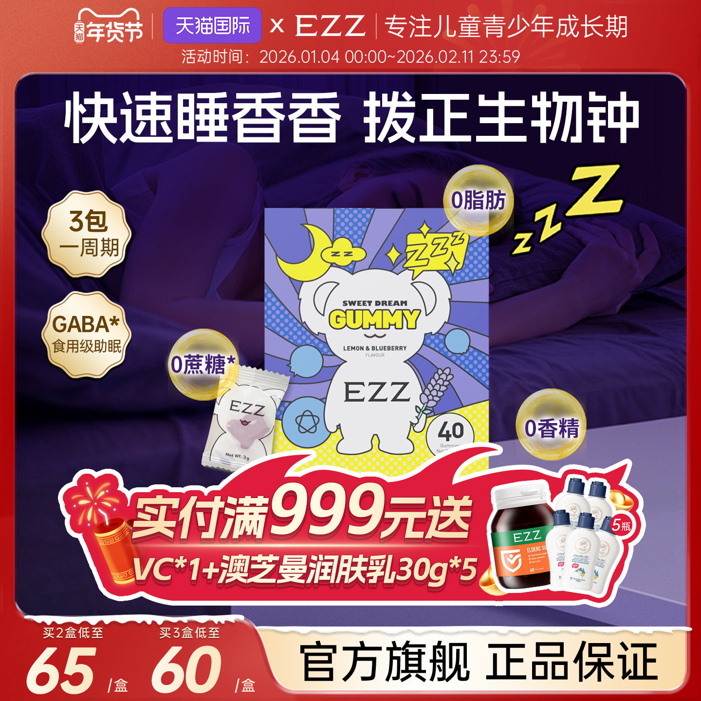 澳洲进口EZZ睡眠软糖甜梦辅助安神美梦gaba非褪黑素y氨基丁酸40粒