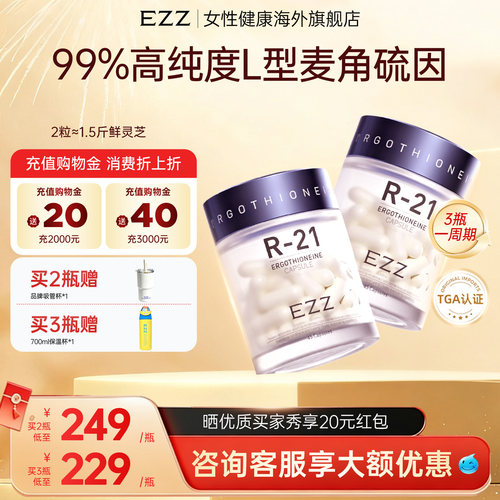 EZZ麦角硫因胶囊99%纯度内服抗氧亮白胶囊玻尿酸胶原蛋白美颜精华