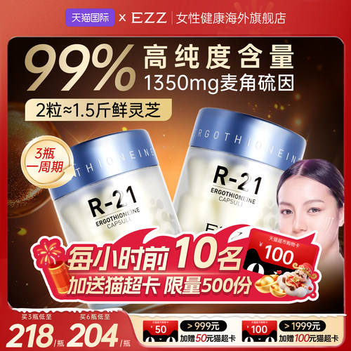 EZZ麦角硫因胶时光胶囊瓶玻尿酸水解胶原蛋白衰老口服美容精华