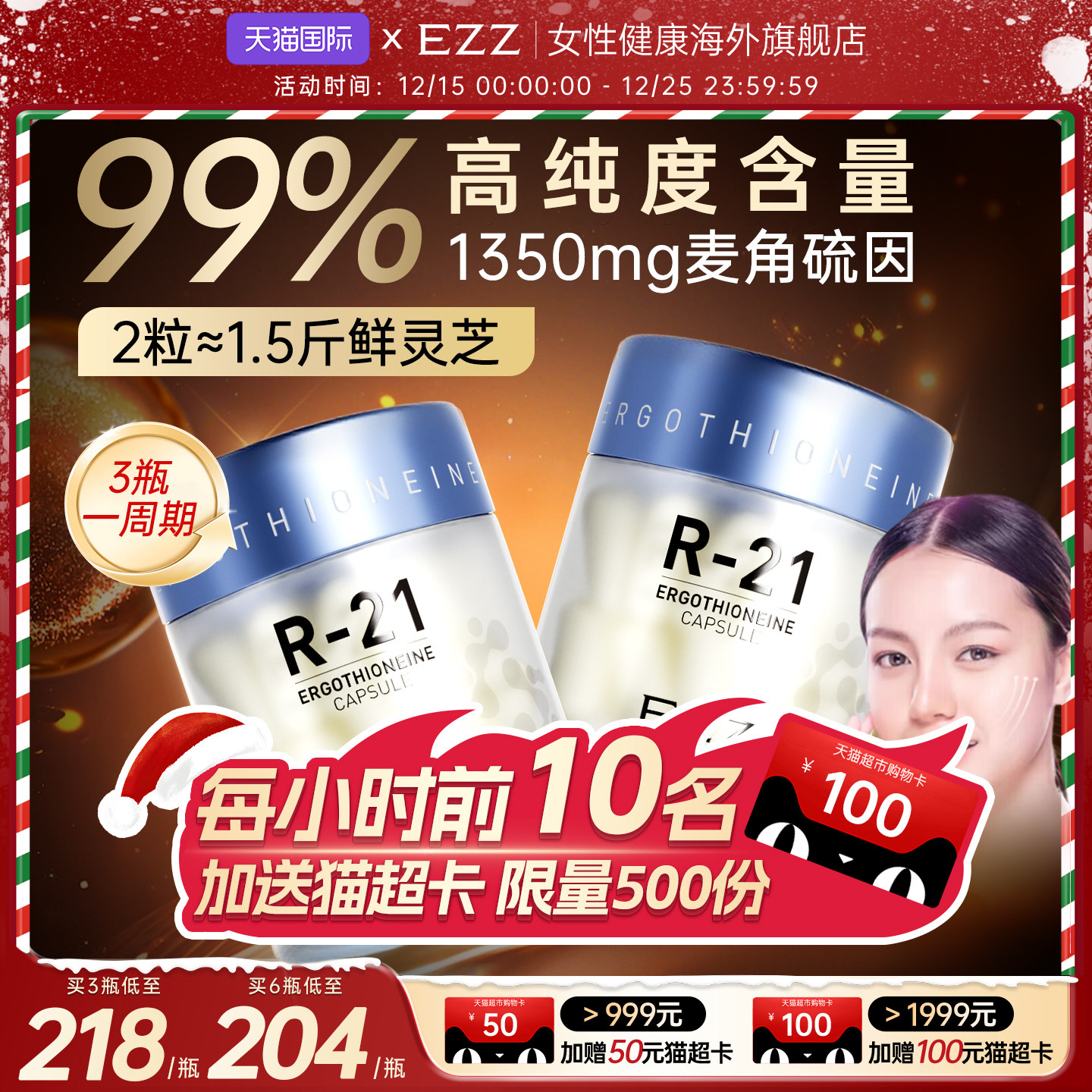 EZZ麦角硫因胶时光胶囊瓶玻尿酸水解胶原蛋白衰老口服美容精华