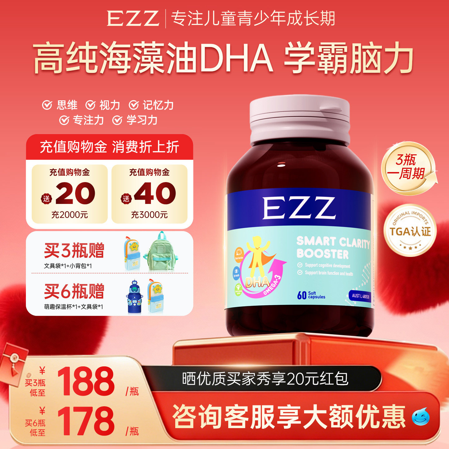 EZZ脑力素氨基酸海藻油胶囊DHA50%+纯度眼脑双护儿童青少年记忆力