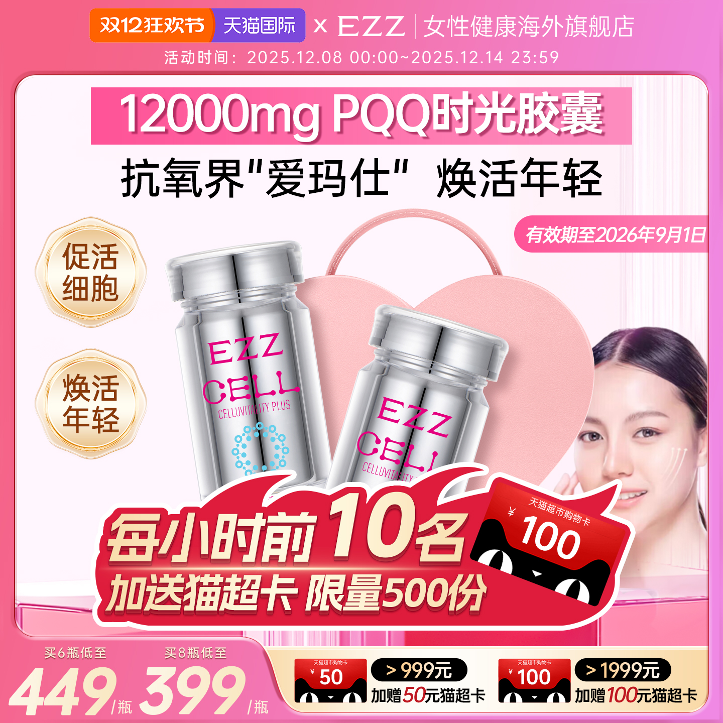 EZZ爱心礼盒麦角硫因时光胶囊高纯PQQ线粒体细胞营养效期至26/9月