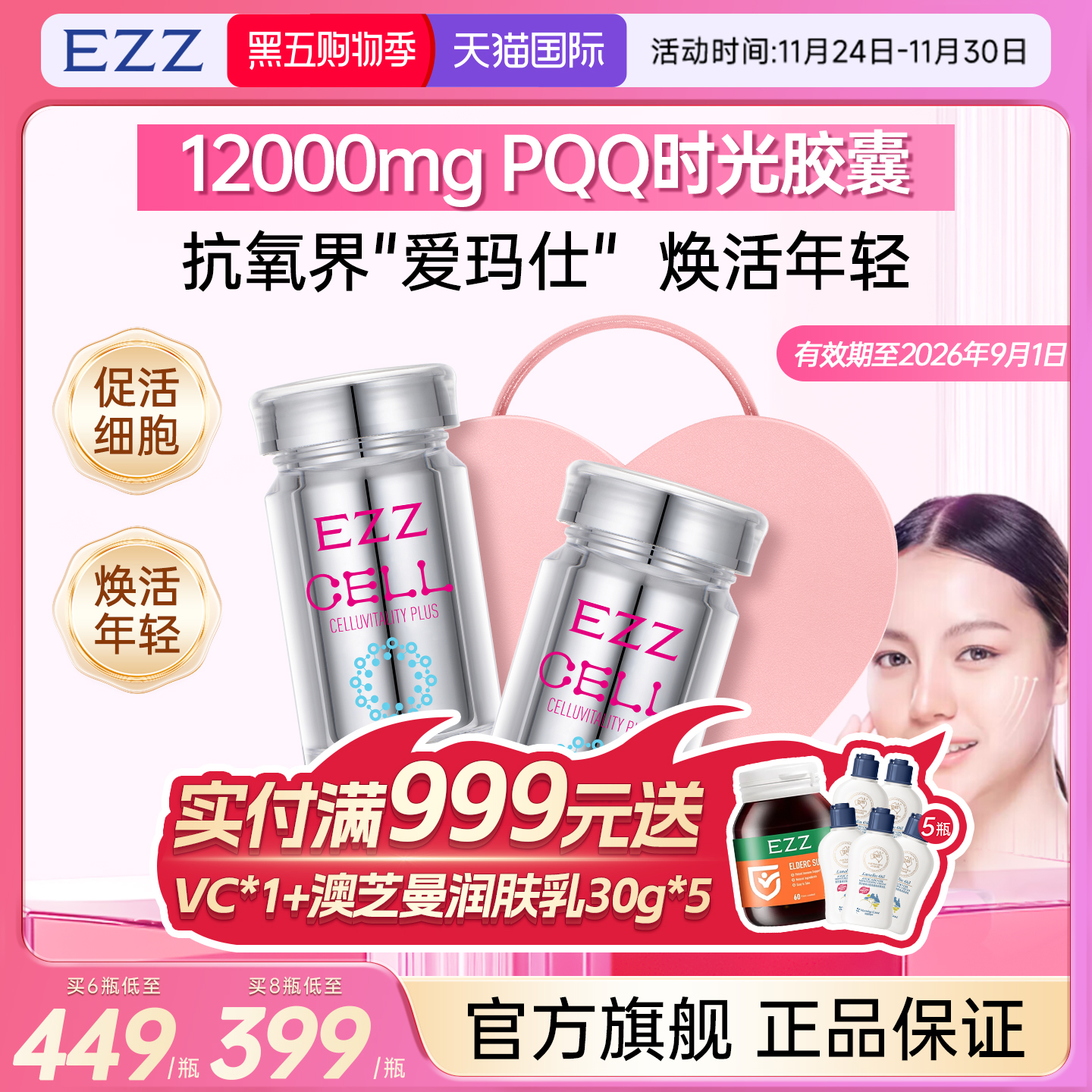 EZZ爱心礼盒麦角硫因时光胶囊高纯PQQ线粒体细胞营养效期至26/9月