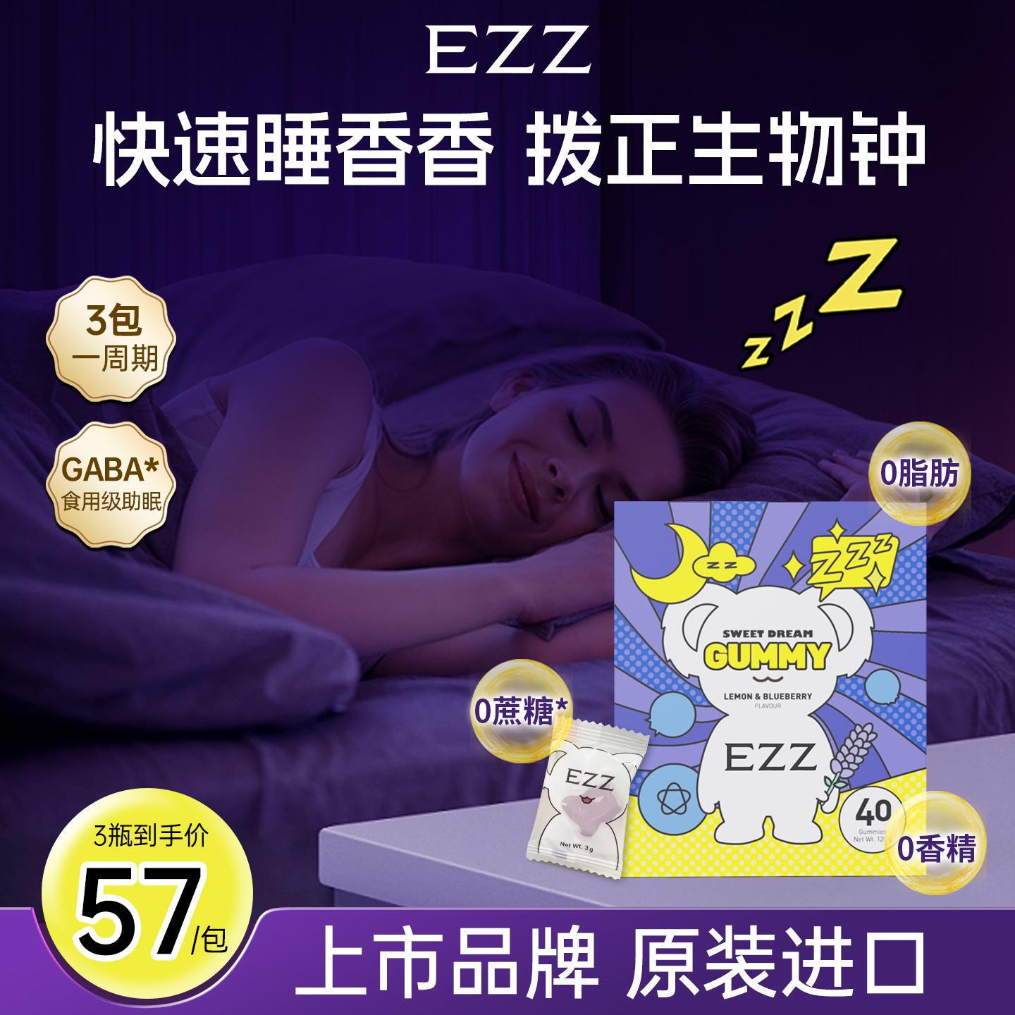 澳洲进口EZZ睡眠软糖甜梦辅助安神美梦gaba非褪黑素y氨基丁酸40粒