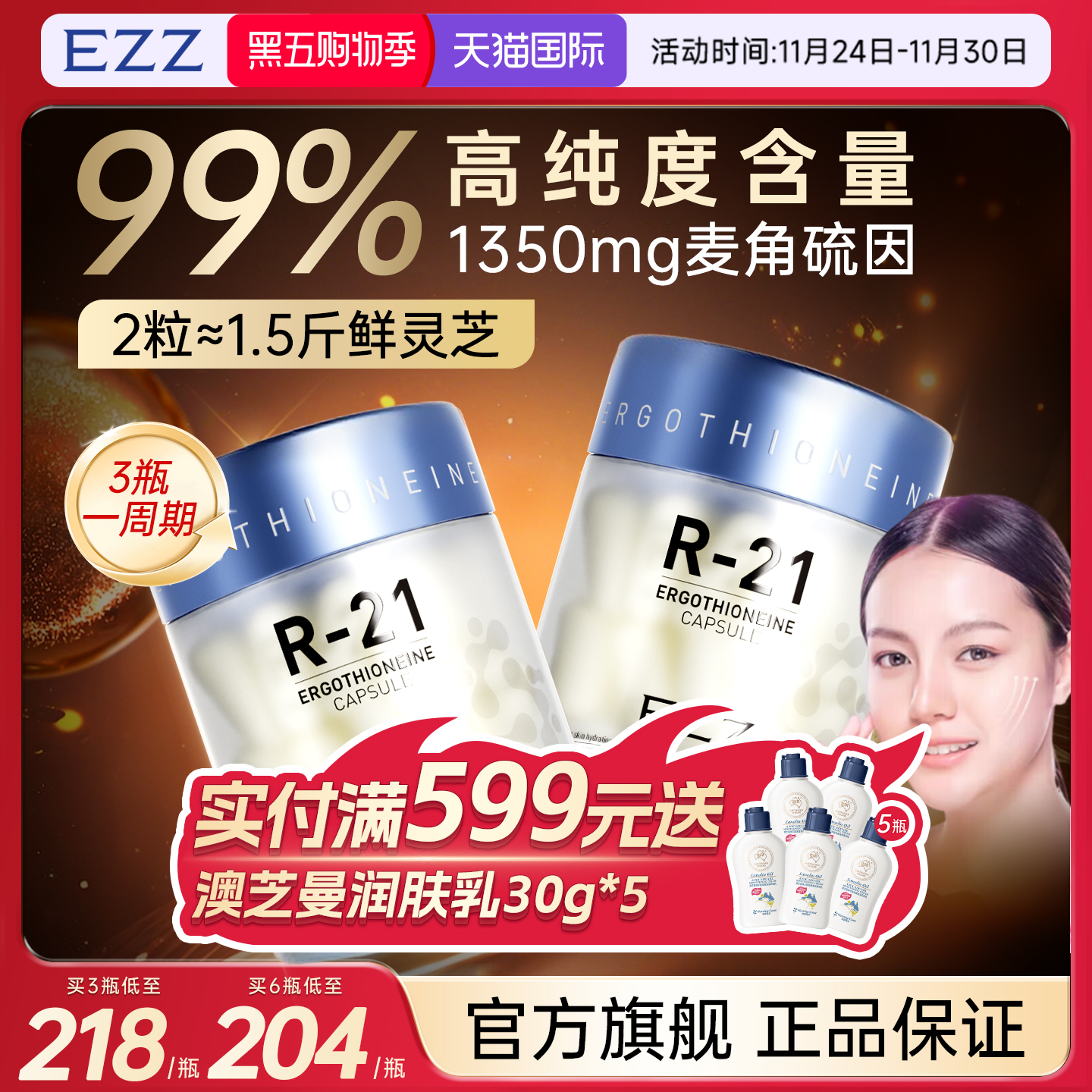 EZZ麦角硫因胶时光胶囊瓶玻尿酸水解胶原蛋白衰老口服美容精华