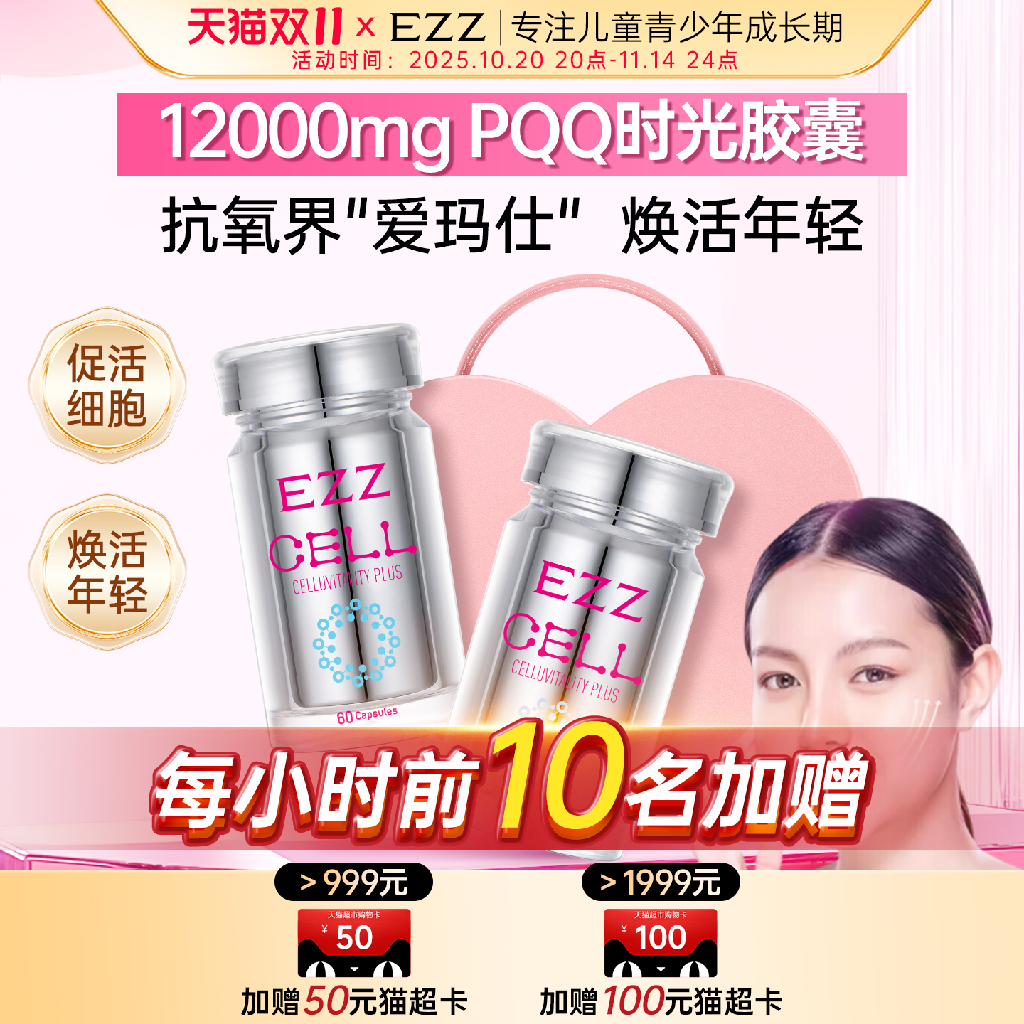 EZZ爱心礼盒麦角硫因时光胶囊高纯PQQ线粒体细胞营养美颜120粒