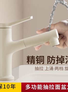 奶油风精铜白色洗手盆水龙头家用洗脸盆抽拉式卫生间冷热上喷水
