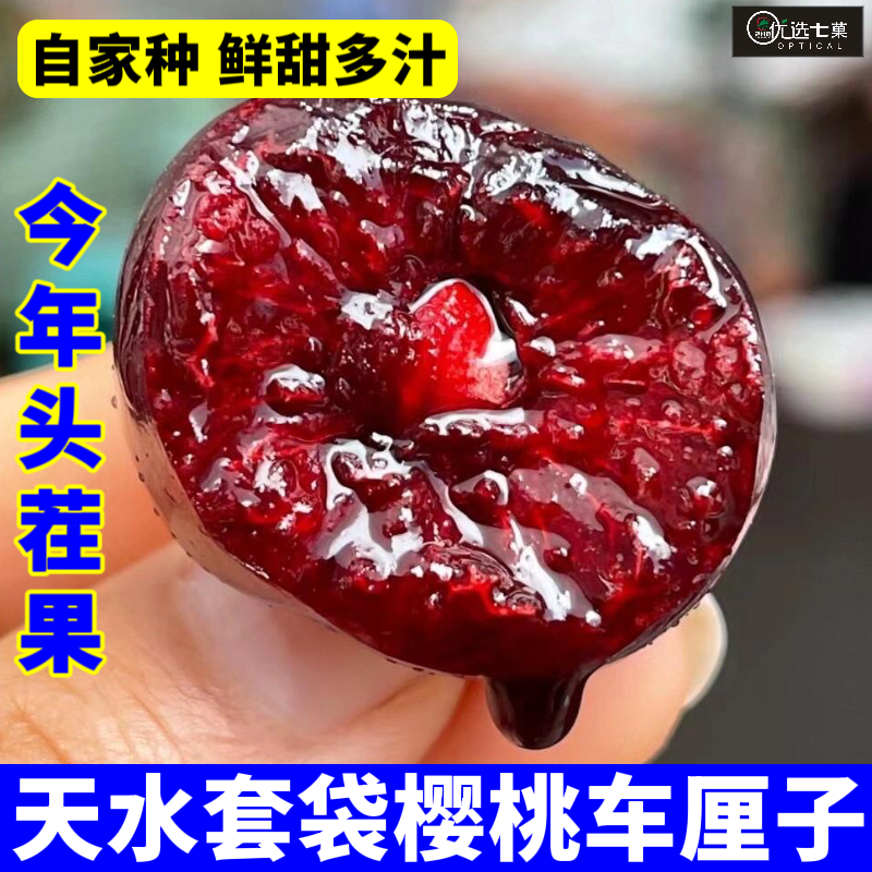 天水套袋车厘子樱桃空运