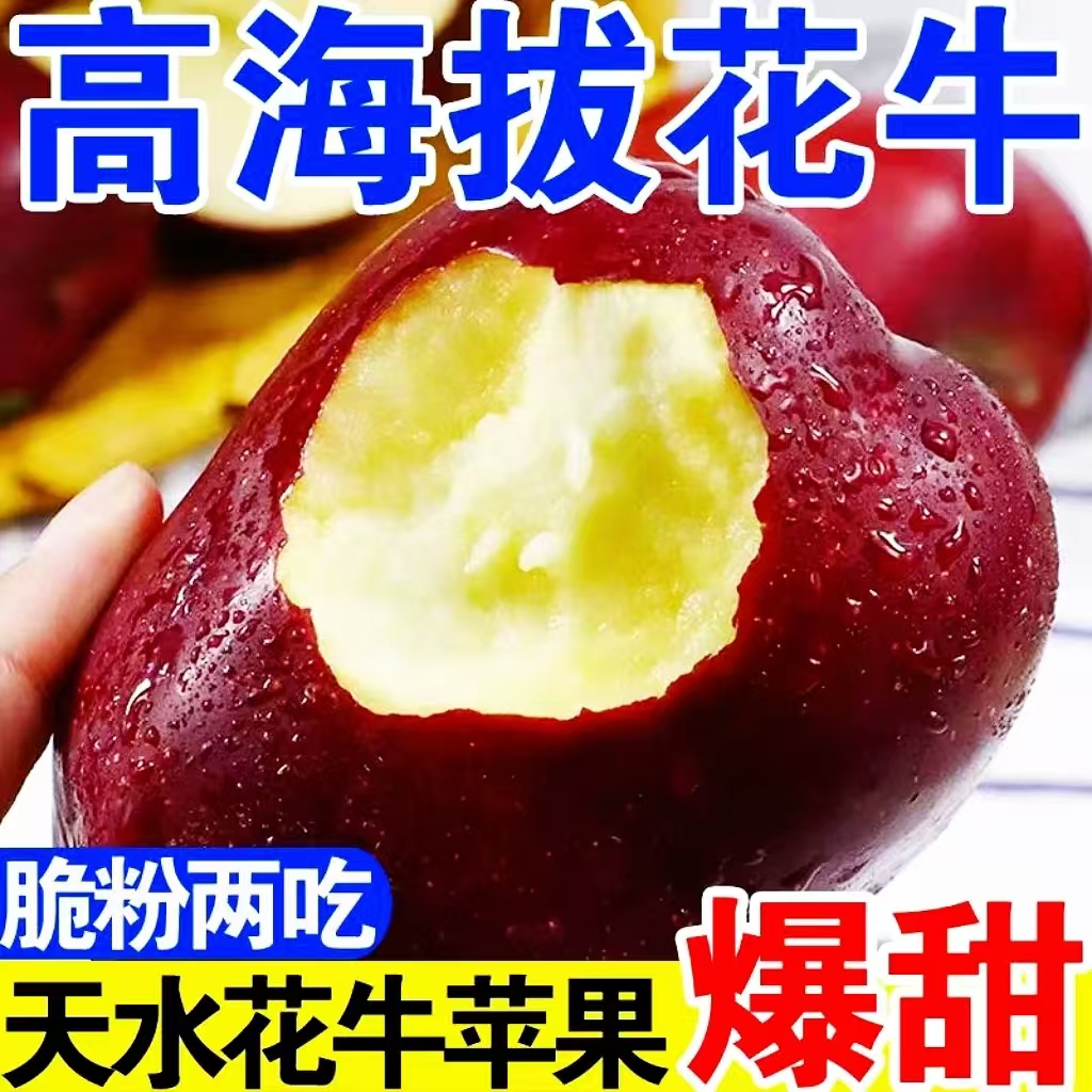 粉面甘肃天水花牛苹果辅食刮泥