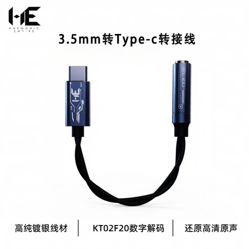 HE隆中对3.5mm转Type-C转换头