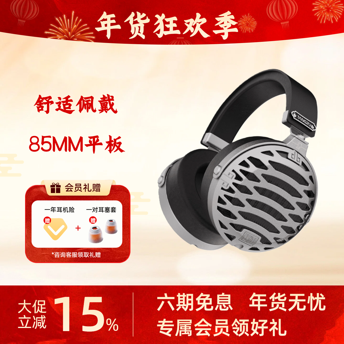 【年货节】唐族牛魔王85mm平板有线HIFI平板头戴耳机,影音电器,有线HIFI耳机,淘宝优惠券,粉丝福利购,淘宝优惠卷