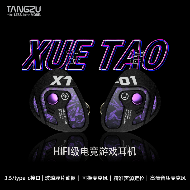 唐族薛涛玻璃膜片动圈HIFI级入耳式电竞游戏3.5/type-c有线耳机,影音电器,有线HIFI耳机,淘宝优惠券,粉丝福利购,淘宝优惠卷
