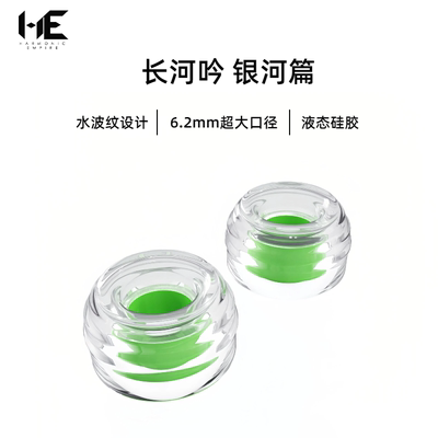 唐族HE长河吟银河篇耳塞套