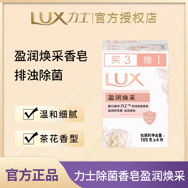 Unilever/联合利华除菌香皂