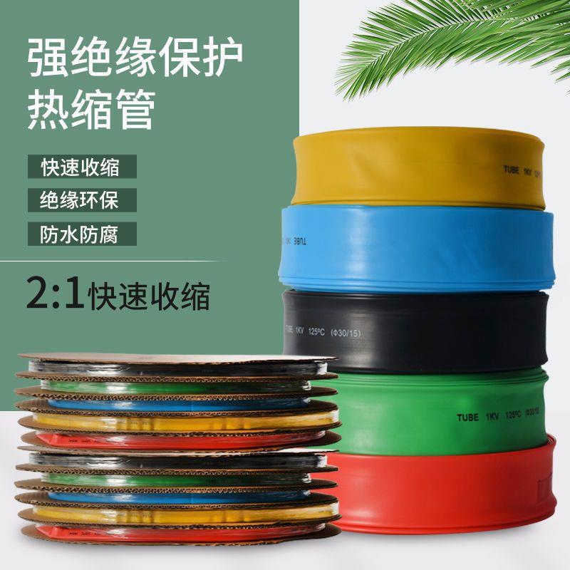 热缩管绝缘套管3/4/6/7/8-150mm低压绝缘2倍热收缩套管加厚热塑管