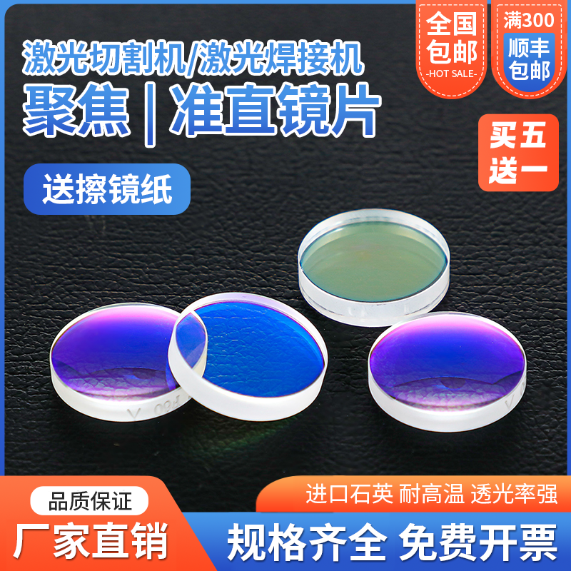 手持激光焊聚焦准直平凸透镜超强
