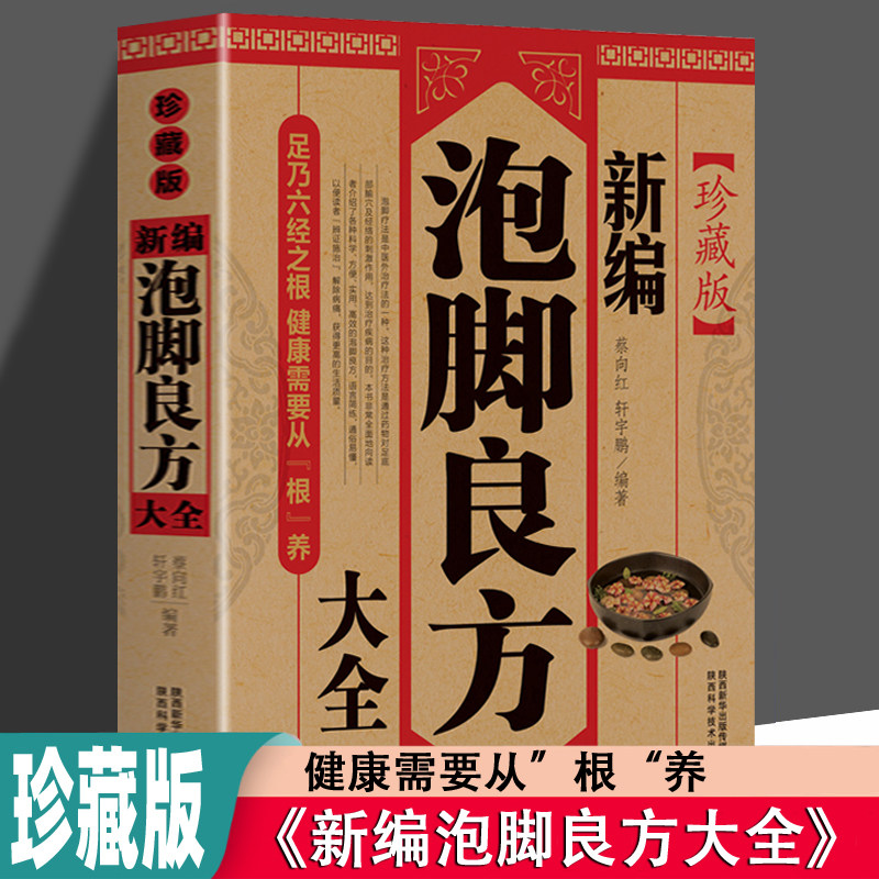 新编泡脚良方大全 中草药泡脚验方偏方中医足疗足浴泡脚配方家庭自制泡脚药包中医足浴去湿气寒气排毒配方艾草生姜花椒助睡眠泡脚