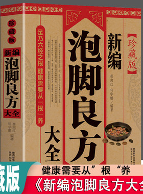 新编泡脚良方大全 中草药泡脚验方偏方中医足疗足浴泡脚配方家庭自制泡脚药包中医足浴去湿气寒气排毒配方艾草生姜花椒助睡眠泡脚