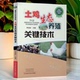 育成期产蛋期饲养 育雏期饲养管理 鸡病防控技术书籍 生态放养土鸡营养需求与补充全价日粮配制 土鸡生态养殖关键技术