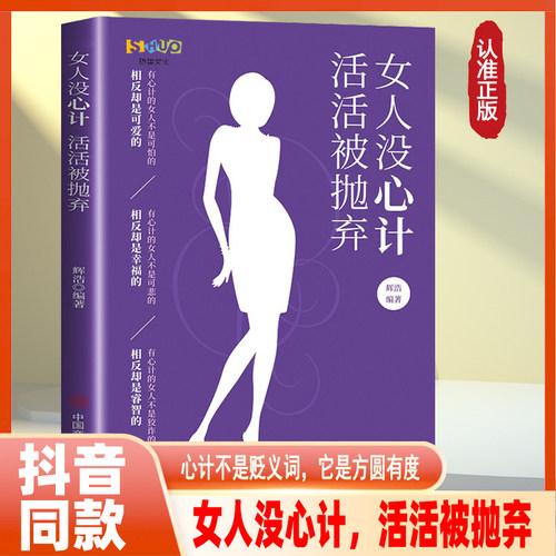 女人没心计活活被抛弃