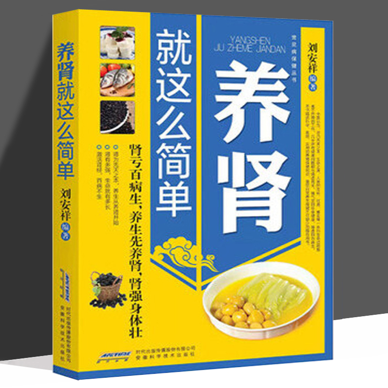 养肾就这么简单 肾脏疾病检查方法 饮食养肾秘诀 吃啥对肾好补肾 