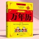 2100 传承千年历法智慧汇集民间实用百科 中华传统节日民俗风水文化农历公历对照表 跨世纪万年历1901 易经万年历新款 全书万年历
