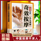 彩绘图解从头到脚奇效按摩人体经络穴位全身按摩大全图解手法手法 中医疗法全面解读彩色图解按摩穴位人体经络详细步骤中医养生书