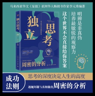一路自由成长 炼成批判性思维 学会独立思考 独立思考：这个世界不会直接给你答案