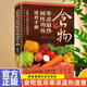 食物寒凉温热属性功效速查手册正版 食物宜忌寒凉温热速查全书中华食疗大全中医养生食补食材百科养生食物饮食与营养搭配食谱书籍
