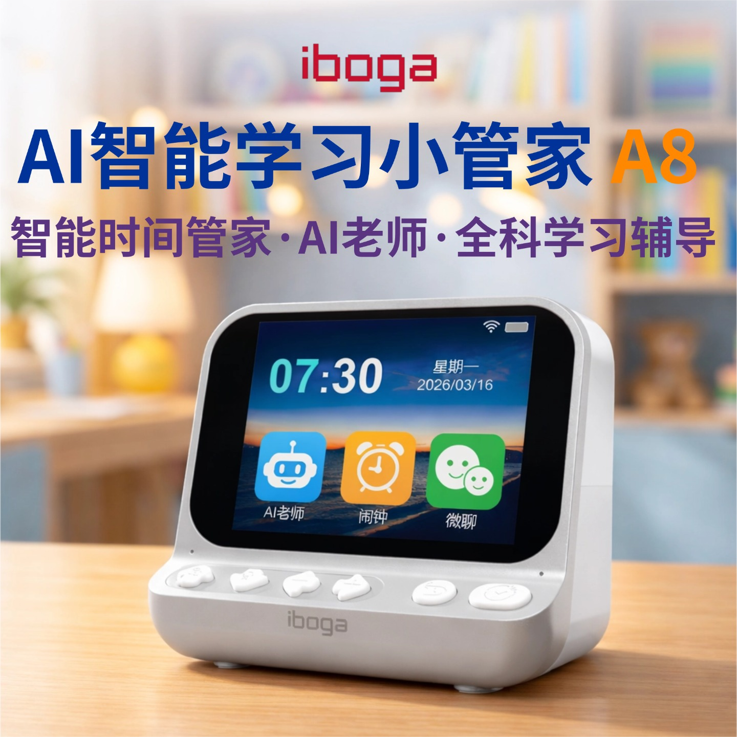 iboga AI智能学习小管家A8智能闹钟时间管理器AI机器人豆包大模型