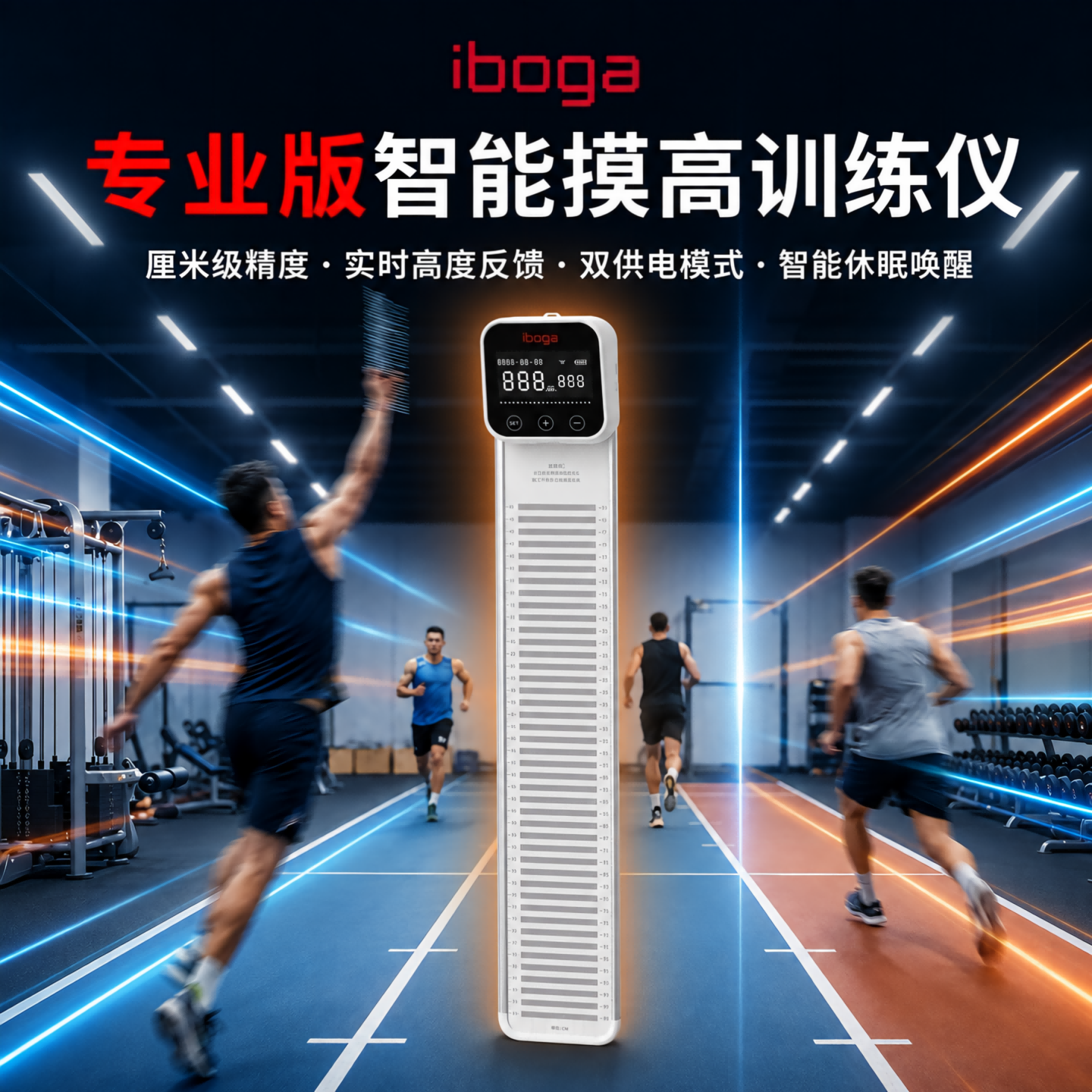 iboga专业版智能摸高器实时反馈