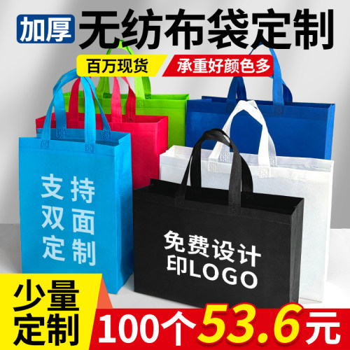 无纺布手提袋定制购物环保广告袋